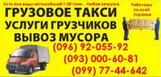 Грузоперевозки в Запорожье. Газель, зил. Грузоперевозки Запорожья.