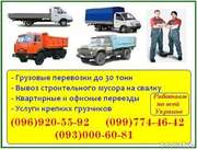 ВЫВоз строительного мусора Мелитополь. Вывоз мусора, хлама, мебели.