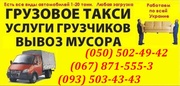 Грузовые Перевозки Гипсокартон Запорожье. Перевозка Профили запорожье
