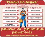 Укладка линолеум на пол запорожье