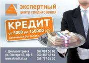 Кредит по доходам до 50000 грн Мелитополь