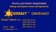 ЭМАЛЬ ХВ-124,  СЕРТИФИКАТ) ЭМАЛЬ ХВ-124 ОТ ПРОИЗВОДИТЕЛЯ /СИОПЛАСТ/ Эма