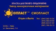 ЭМАЛЬ ГФ-92Х/С (ГОСТ 9151-75) ЭМАЛЬ 92 Х/С^ ТУ 16-95 И05.0211.008 *Эма