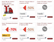 Лучшие промокоды,  скидки и распродажи от интернет-магазинов Украины