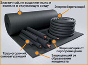  Трубная и рулонная изоляция из вспененного каучука