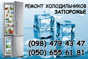 Срочный Ремонт холодильников в Запорожье Вирпул,  Самсунг,  LG,  Ардо