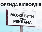 Размещение рекламы на щитах,  видеобордах по Украине